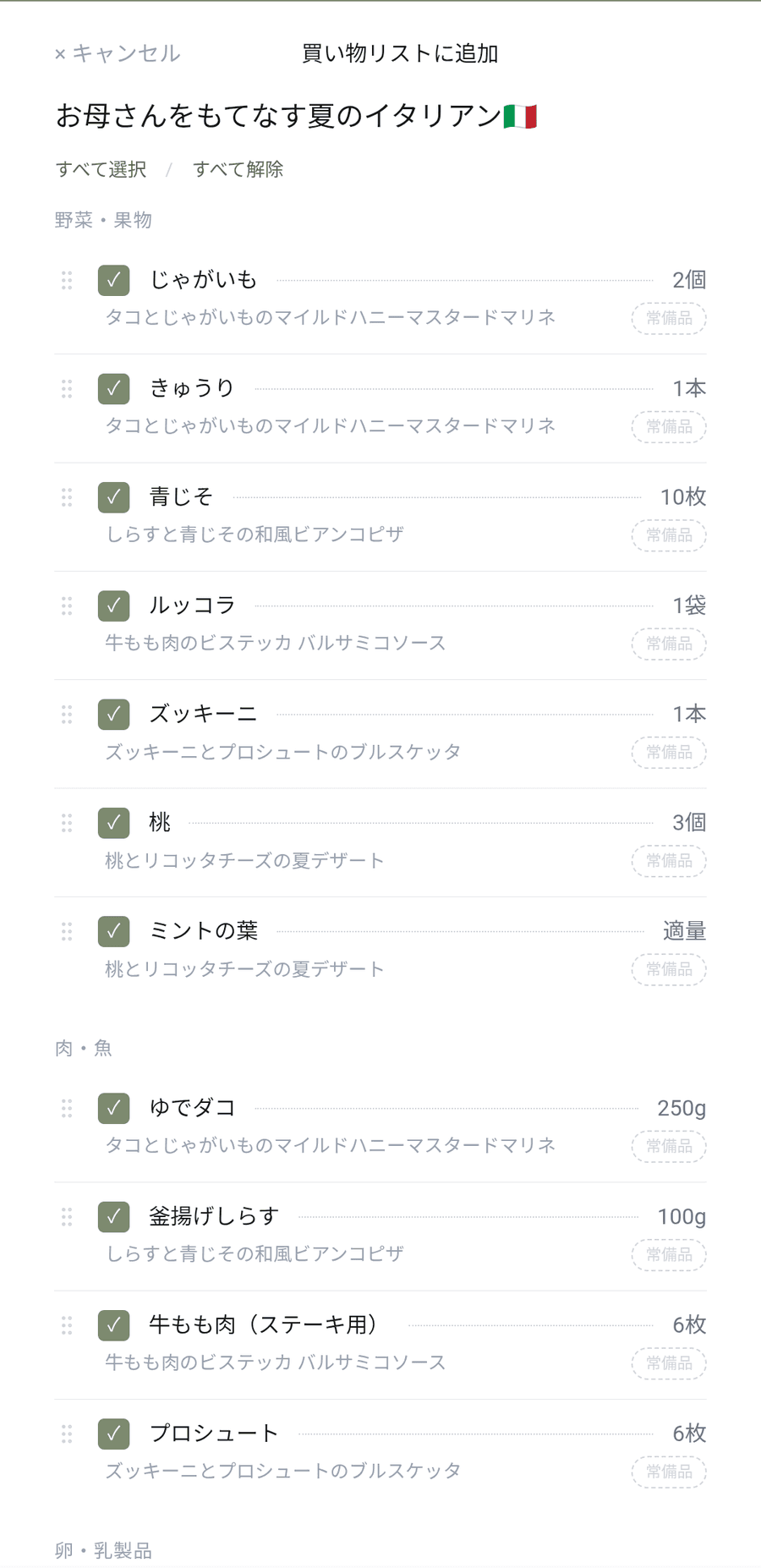 ハナセンリの画面:材料がひとつに